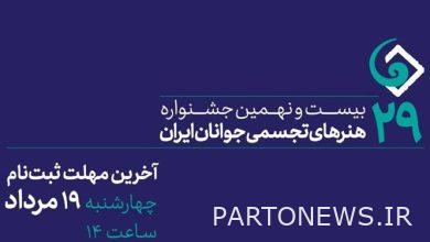 Tomorrow is the deadline to register for the Iranian Youth Visual Arts Festival