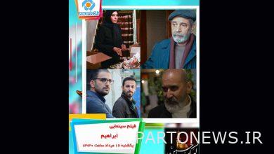 يمكن مشاهدة "قصة ابراهيم" و "الكيمياء" على قناة بانج - وكالة مهر للأنباء إيران وأخبار العالم