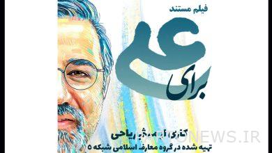 A memorial for Ali Soleimani on Panj Sima channel - Mehr news agency  Iran and world's news