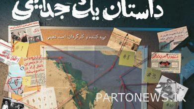 The broadcast of "The Story of a Separation" started last night/ Narration of a bitter incident - Mehr news agency Iran and world's news