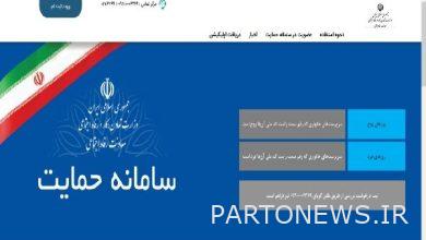 إعلان وزارة الرفاه عن النظام الجديد لطلب مراجعة العشور- وكالة مهر للأنباء  إيران وأخبار العالم