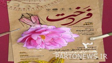 وكالة مهر للأنباء: الإعلان عن الموعد النهائي لتقديم الأعمال إلى مهرجان فردخت الوطني  إيران وأخبار العالم