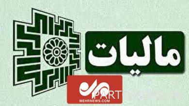 وكالة مهر للأنباء: المشاهير لا يدفعون الضرائب بل يتم تغريمهم  إيران وأخبار العالم