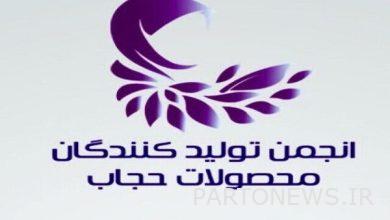 The elections of the Hijab Products Manufacturers Association were held - Mehr News Agency Iran and world's news