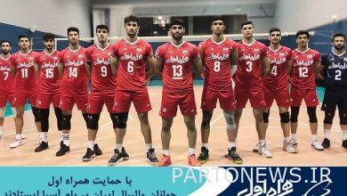 Iran's volleyball youth stood on the roof of Asia with the support of the First Companion - Mehr news agency Iran and world's news