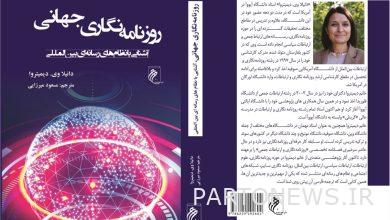 «روزنامهنگاری جهانی» در بازار کتاب ایران
