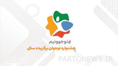 إقامة مهرجان الشباب الثاني المختار لهذا العام / القادمون المختارون إلى سيما - وكالة مهر للأنباء إيران وأخبار العالم
