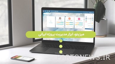 میزیتو، ابزار مدیریت پروژه ایرانی