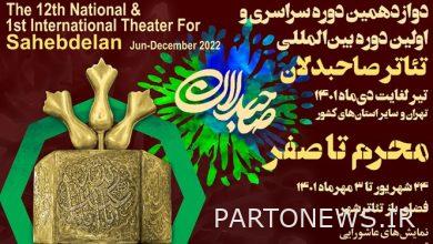 The beginning of the third part of the performances of the national event "Sahib Delan" / publication of the table of Ta'zia performances in the third decade of the month of Safar