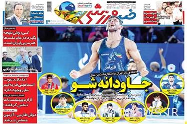 روزنامه‌های ورزشی پنج‌شنبه 24 شهریورماه ۱۴۰۱