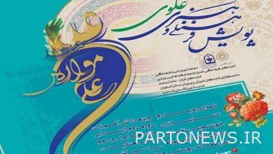 "Alavi" artistic cultural campaign will be held - Mehr news agency  Iran and world's news