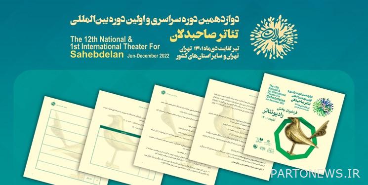 The call for "Sahibdelan" radio theater was published