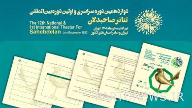 وصدرت دعوة لمسرح إذاعي "صاحبدلان"