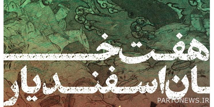 عرض مسرحية "سبعة خان اسفنديار" بقاعة الوحدات