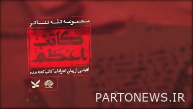 انطلاق مسلسل تليفزيوني "كاتب عزام" / تقديم الممثلين- وكالة مهر للأنباء  إيران وأخبار العالم