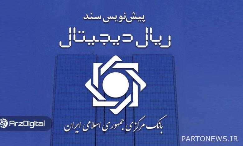 نسخه کامل پیشنویس سند ریال دیجیتال منتشر شد