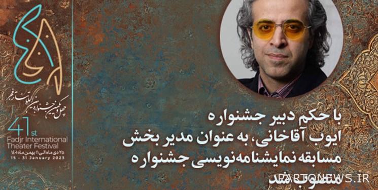 The director of the playwriting department of the 41st Fajr International Theater Festival was appointed