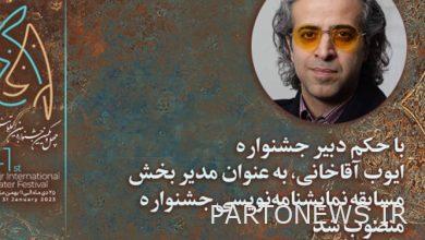 The director of the playwriting department of the 41st Fajr International Theater Festival was appointed