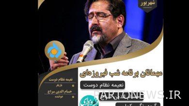 Naimeh Nizamdoost and Hossamuddin Siraj come to "Turquoise Night" - Mehr News Agency | Iran and world's news