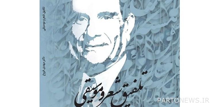 Republishing of the book "Combination of Poetry and Music"