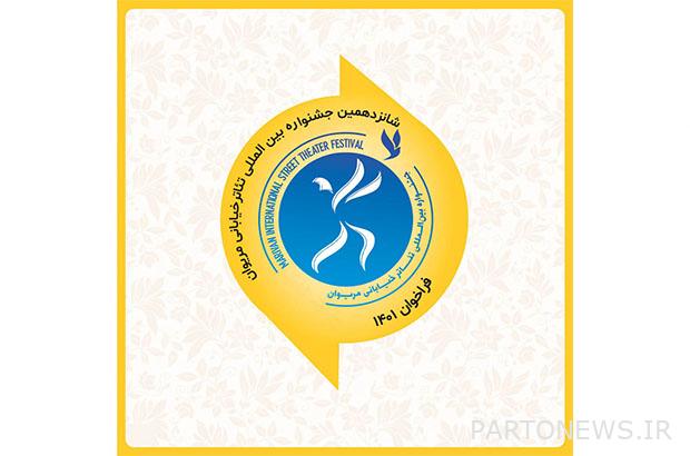 https://teater.ir/uploads/files/1401/shahrivar-1401/فراخوان-جشنواره-تئاتر-خیابانی-مریوان.jpg