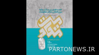 Introducing the accepted texts of the radio theater section of the resistance theater festival - Mehr news agency  Iran and world's news
