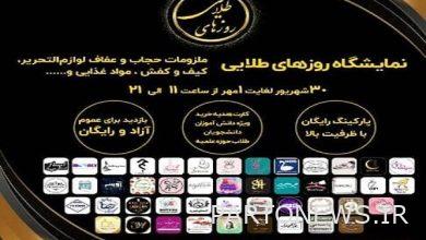The golden days exhibition will be held focusing on Iranian goods - Mehr News Agency  Iran and world's news