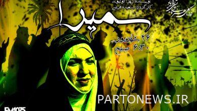 وكالة مهر للانباء ستعرض "سميرة" الخاصة لاربعين حسيني في الاذاعة  إيران وأخبار العالم