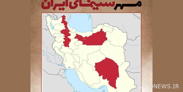 "Seal of Iranian Cinema" has been extended until November 15/ seven provinces have been added