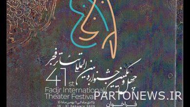 The call for the international department of Fajr Theater was published