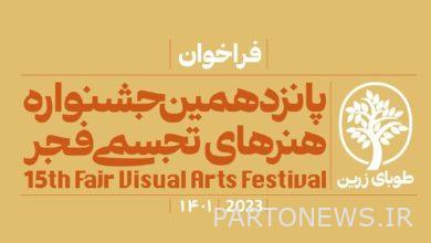 تم الإعلان عن دعوة مهرجان الفجر الخامس عشر للفنون البصرية