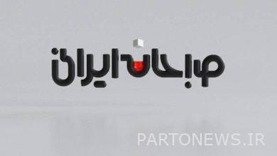 "Iranian Breakfast" became the morning program of Channel Two