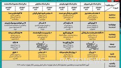 Schedule of performances of the theater festival of Tehran province