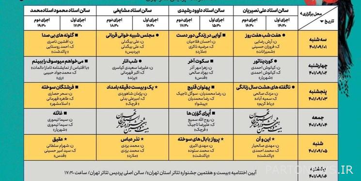 Schedule of performances of the theater festival of Tehran province