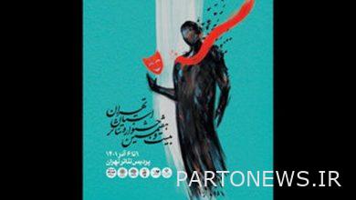أقيم مهرجان مسرح محافظة طهران في حرم مسرح طهران