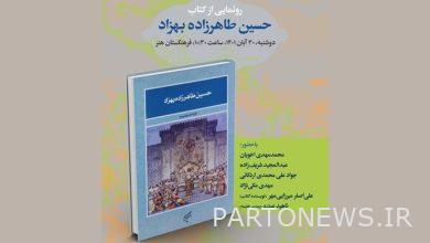 Unveiling of Behzad's book at art academy