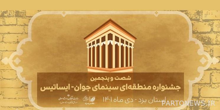 The registration deadline for the regional festival of young cinema - Isatis has been extended