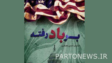 "Gone with the wind" arrived/ unveiling of America's plan to dominate Iran - Mehr News Agency |  Iran and world's news