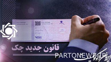 70٪ تنفيذ قانون الشيكات الجديد في إيران