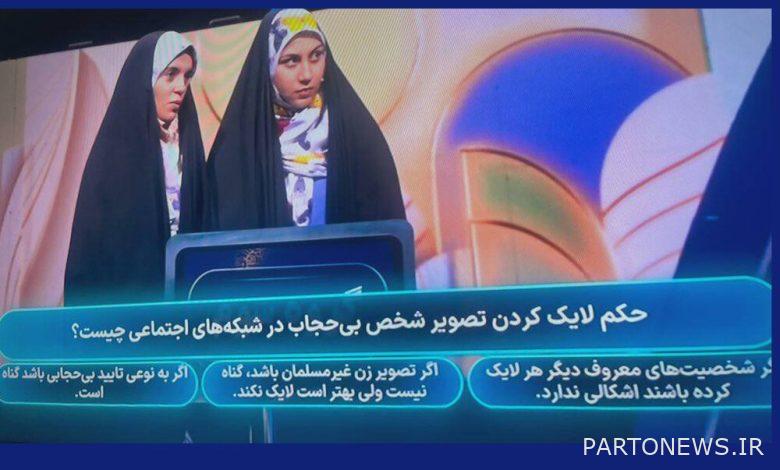 ما قصة السؤال عن الإعجاب بصورة المحجبة؟  إيران وأخبار العالم