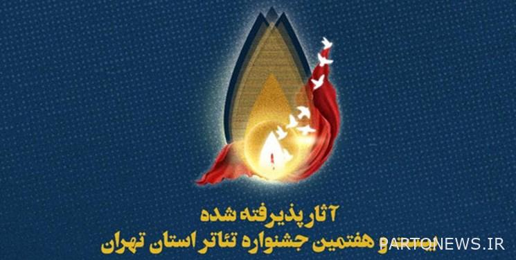 The selected works were introduced to the theater festival of Tehran province