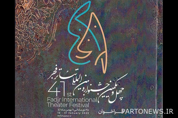 https://teater.ir/uploads/files/1401/aban-1401/فراخوان-بخش-بین-الملل-جشنواره-تئاتر-فجر.jpg