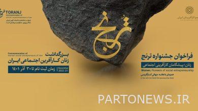 نخستین دوره جشنواره «ترنج» با محوریت کارآفرینی اجتماعی زنان برگزار میشود