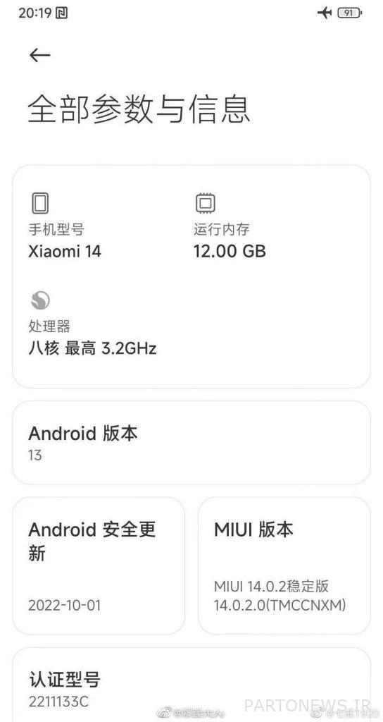 من المرجح أن يكون Xiaomi 14 هو اسم الرائد التالي لشركة Xiaomi