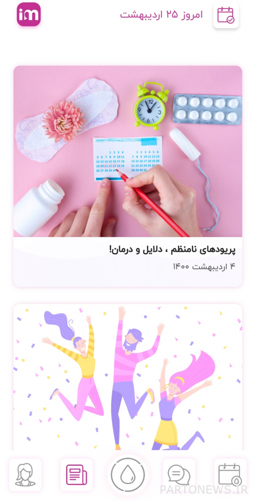 تقويم الدورة الشهرية