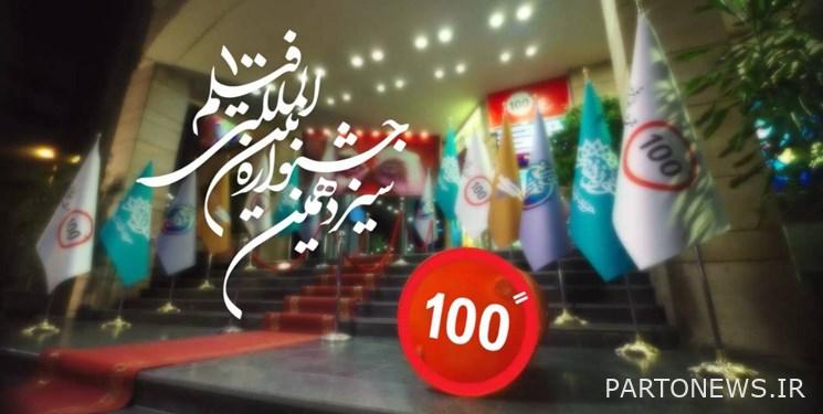 الكشف عن الدعابة الرسمية لفيلم Hashnavarah أكثر من 100 فيلم
