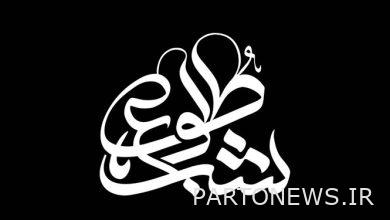 The TV program "Days of Martyrdom" of Hazrat Zahra (PBUH) will be broadcast from tonight