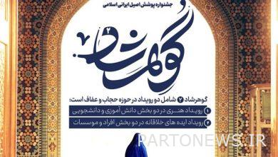 The second Goharshad authentic Iranian Islamic clothing festival will be held