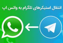 Step-by-step tutorial on transferring Telegram stickers to WhatsApp and creating custom stickers