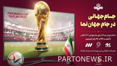 ما هي مباريات كأس العالم التي سيتم بثها على 3 قنوات ورياضة في نفس الوقت؟  - وكالة مهر للأنباء  إيران وأخبار العالم